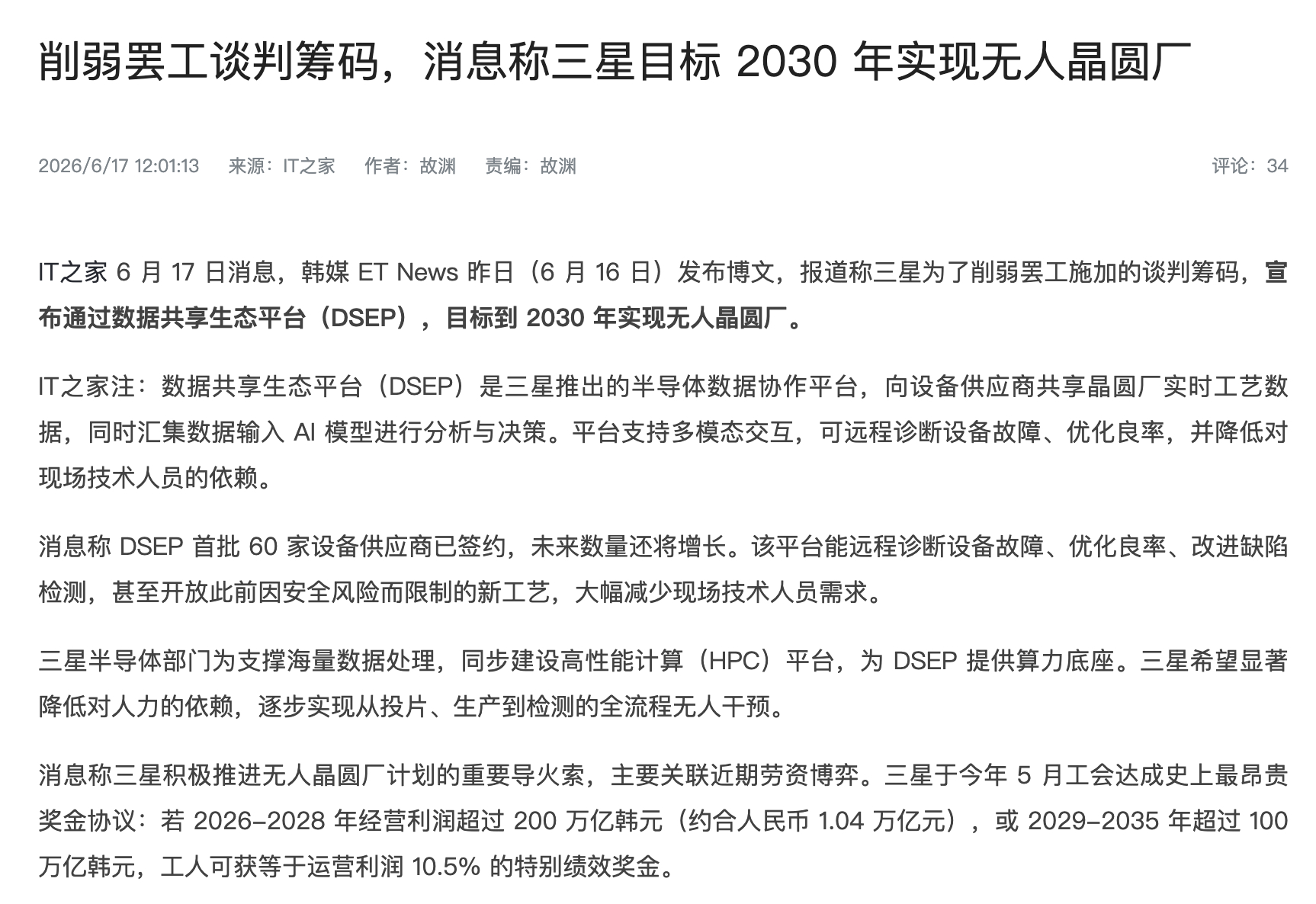 李家被整出后遗症了？有消息称三星目标2030年实现无人晶圆厂。刚看到韩媒爆料三星
