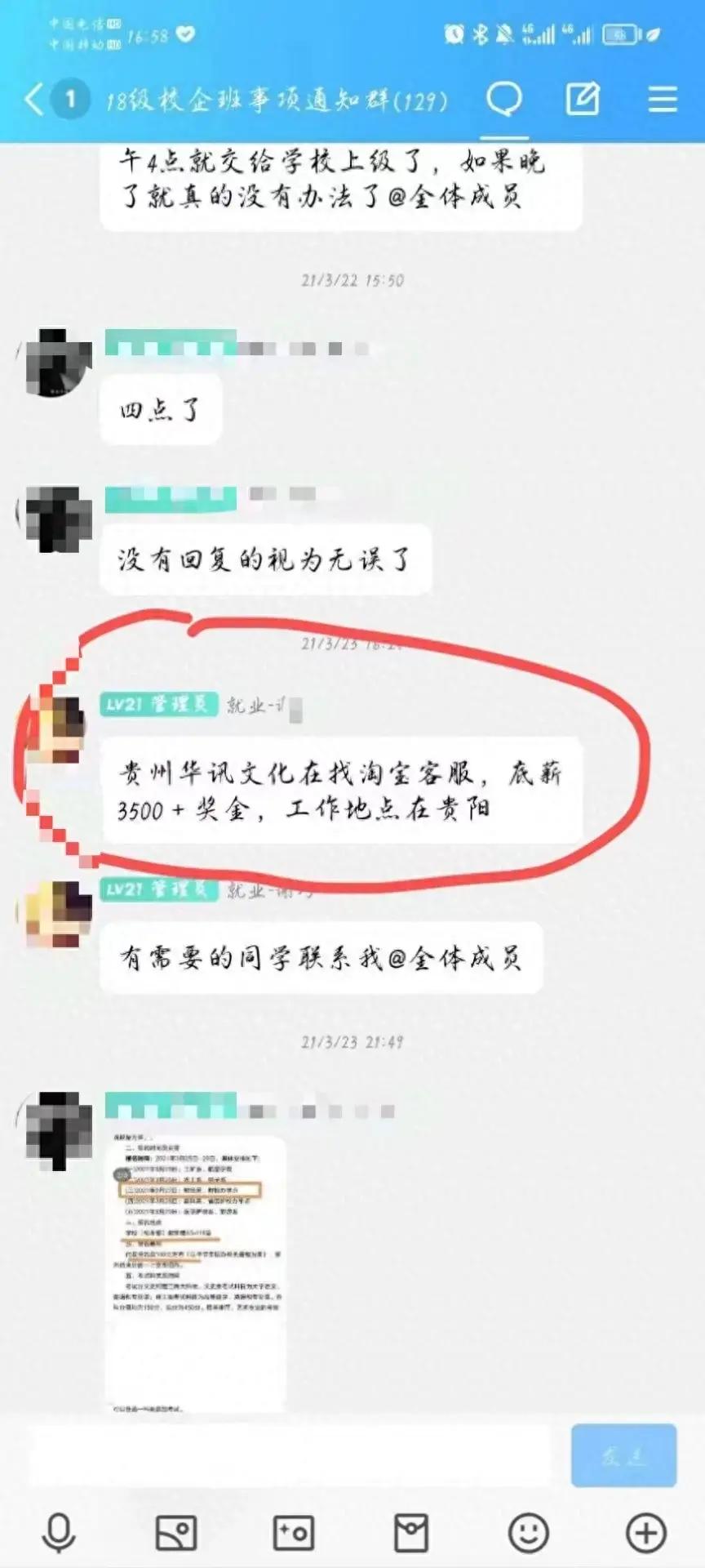 你敢想象吗？学校推荐学生到电诈公司工作，致使学生获刑六个月！

近日，贵州毕节某