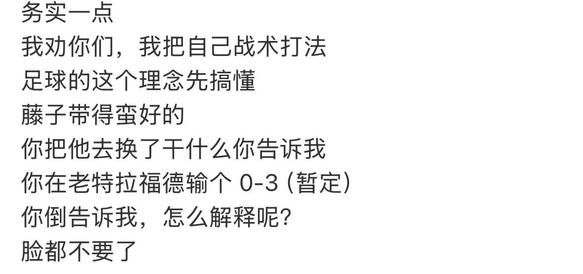 我就知道会有一些懂王来马后炮的。腾哈赫在这儿，人人喊打让他下课。

      