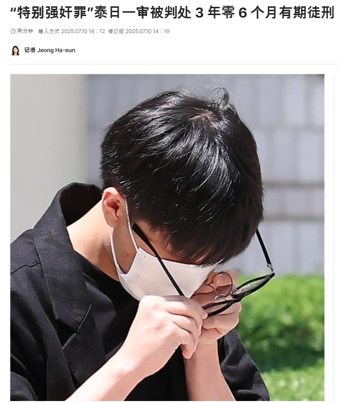 【文泰一被当庭拘留】文泰一被判3年零6个月 据韩媒，7月10日，首尔中央地方法院