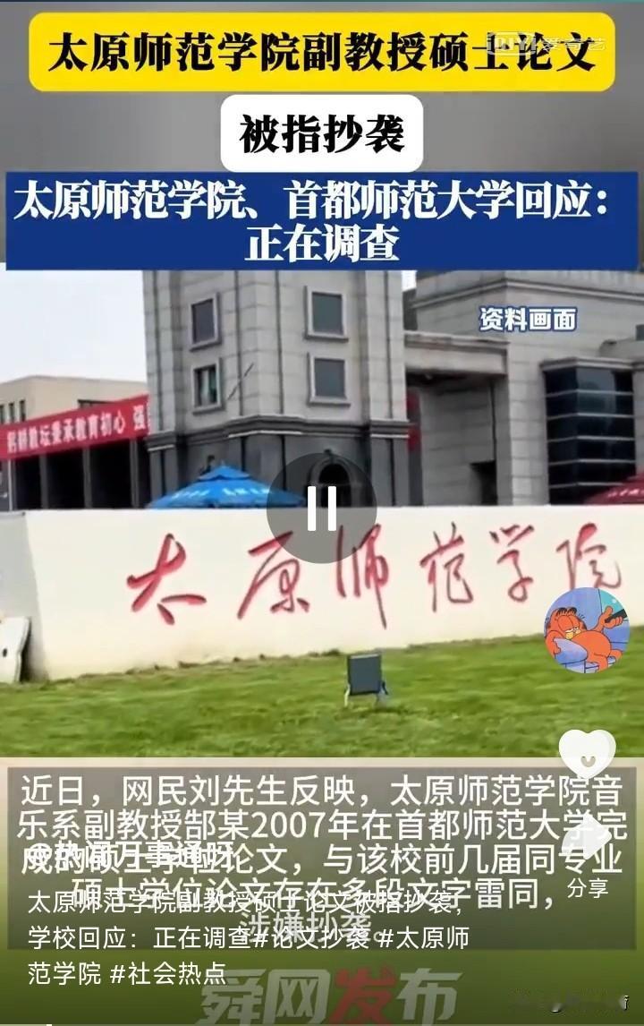 多篇学术论文被指抄袭！太原师范学院副教授学术争议引关注！

太原师范学院音乐系副