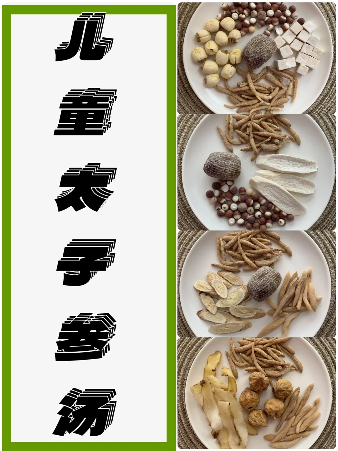 4款儿童太子参汤|家有饭渣宝宝的快来安排~