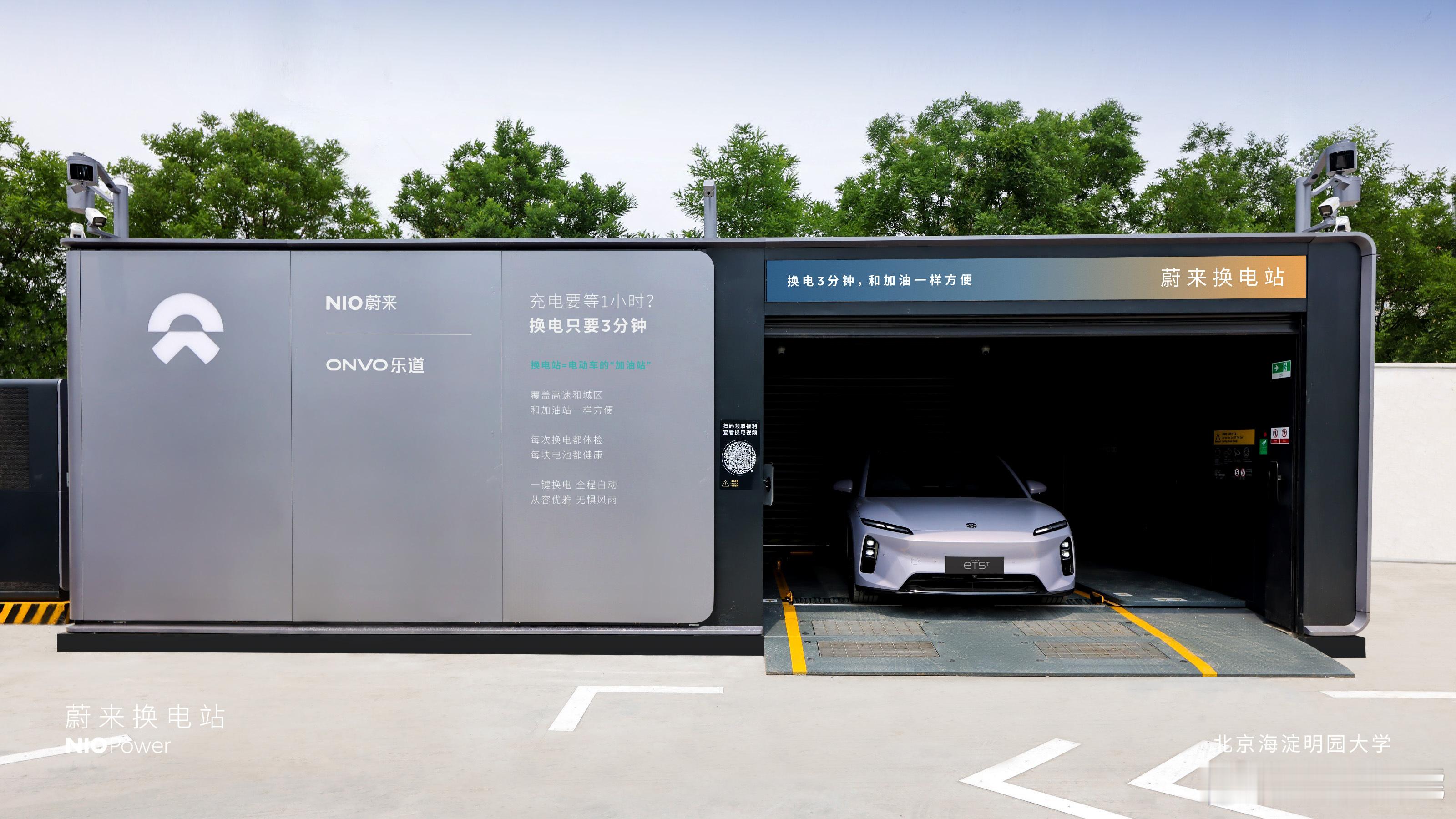 6月6日 NIO Power 25站上线NO.3352 蔚来换电站 | 北京海淀