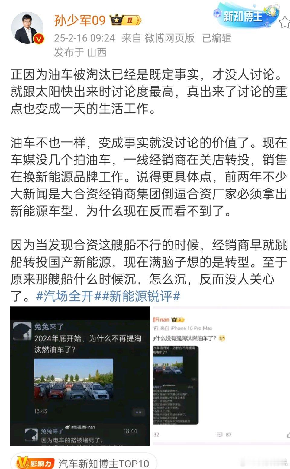 未来的趋势就是油车退出代步刚需市场，就像摩托车一样成为一种小众玩乐属性的工具。 