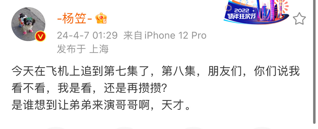 #杨笠 叹号后面的话再也不要提起#杨笠发博：追到第七、八集了热评问有没有看过泰版
