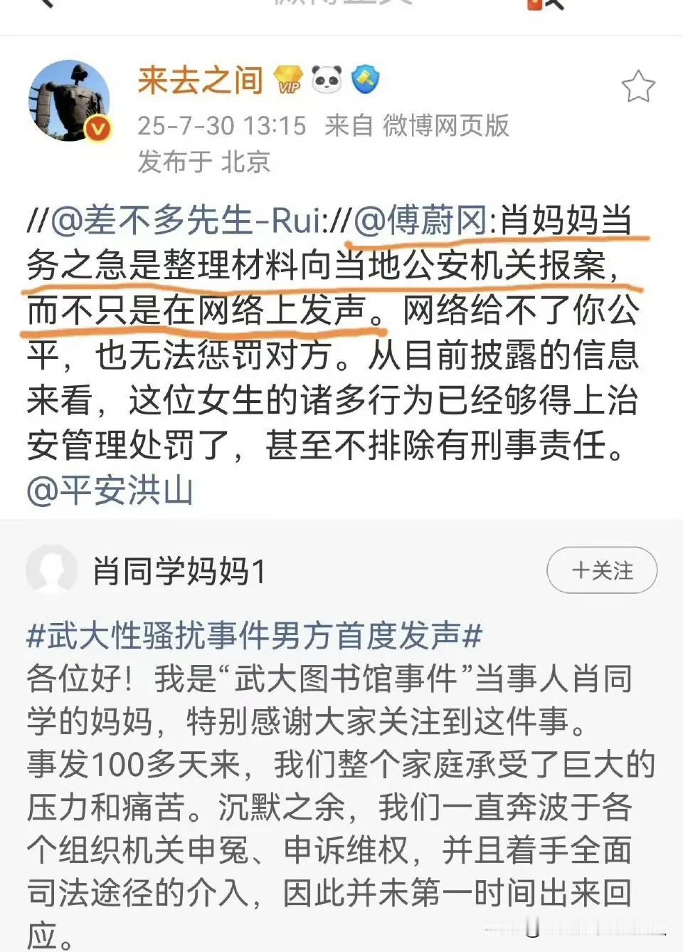 刚刚，微博CEO来总转发了肖同学妈妈的微博，让她报案➕不只是网络发声。

肖同学