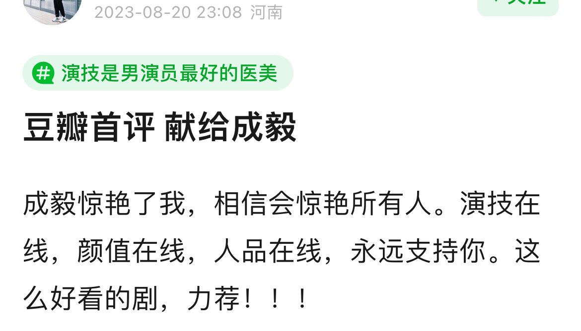 成毅就是人品和作品双优的好演员。果果们都想ee了吧？我记得从开始发他，他就好像一