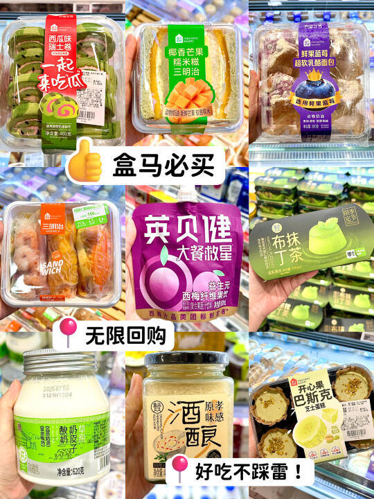 通了！怒买1000+总结的盒马夏日必买清单！