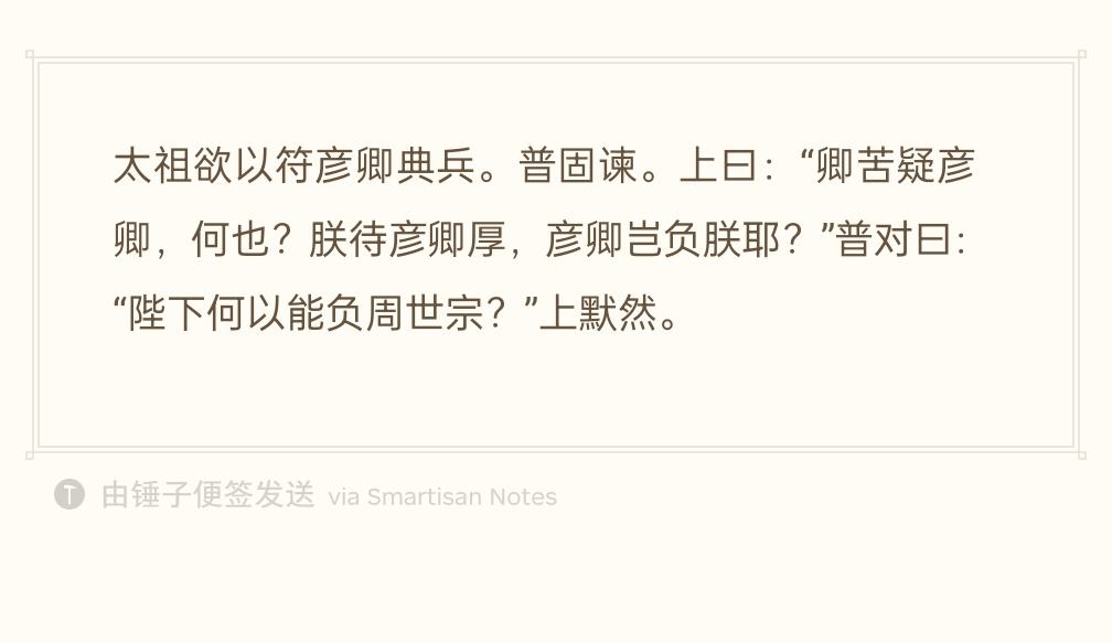 赵匡胤打算把禁军大权交给大将符彦卿。赵普拼了命拦着，反复劝谏。
 
太祖有点不解