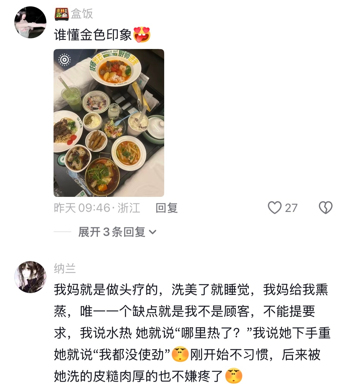 原来我突然喜欢头疗是老了啊