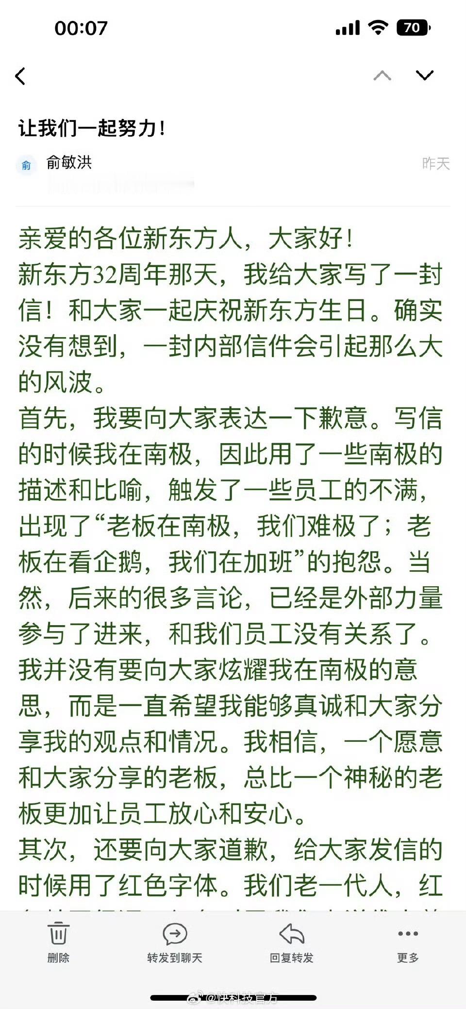 老俞又写了一封主题为“让我们一起努力”的全员信，再次向员工道歉，并详细解释了自己