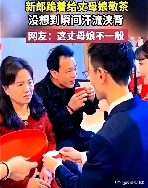 新郎给岳母敬茶时喊了3次妈，岳母都没抬眼皮接，男子看向老婆，老婆竟也没有帮忙的意
