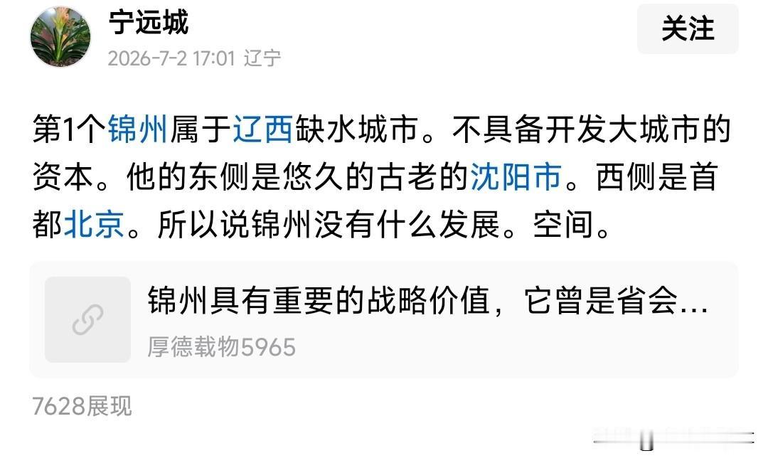还是第一次知道原来锦州是缺水城市，那锦州城南那两天河是咋回事？几十年前锦州就干过