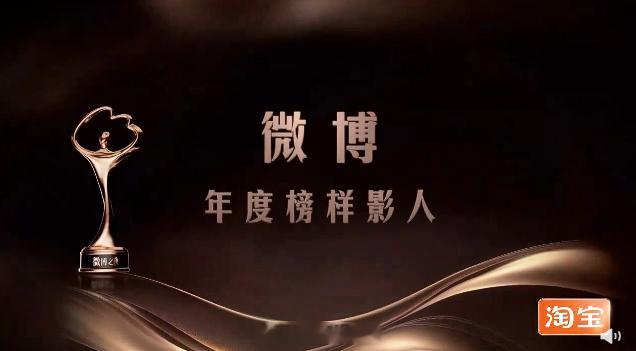 肖战微博年度榜样影人