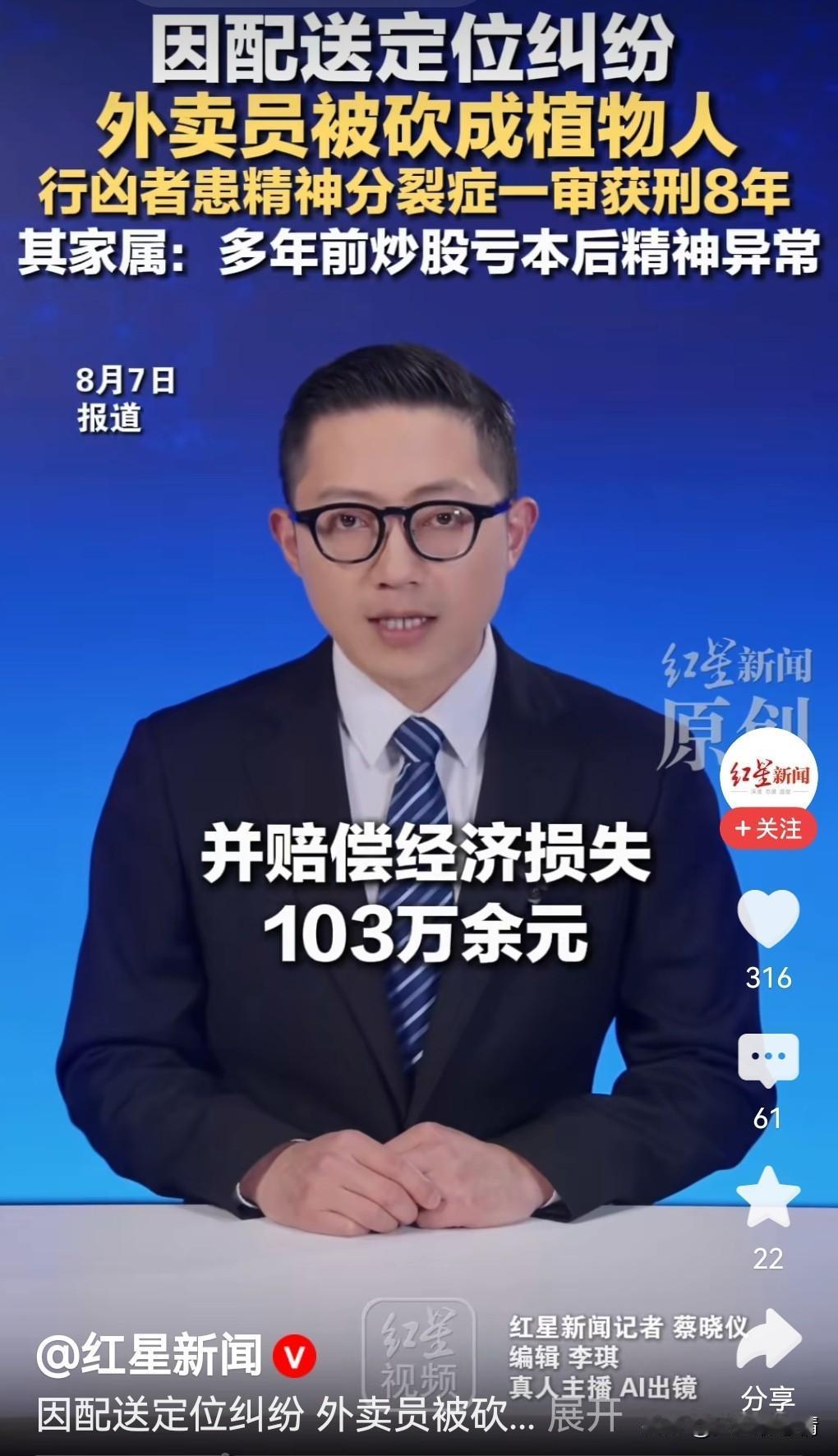 一把凶器，砍碎了两个人生！男子行凶，将外卖员砍成植物人，获刑8年！

八秒钟，能
