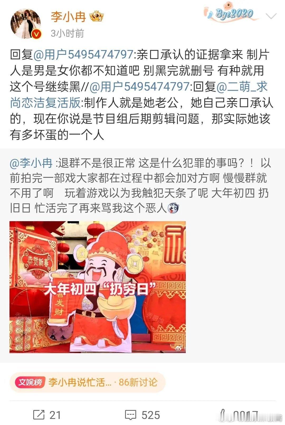 李小冉私下和倪萍哭诉自己的委屈  李小冉和网友互怼到天亮  李小冉私下和倪萍哭诉