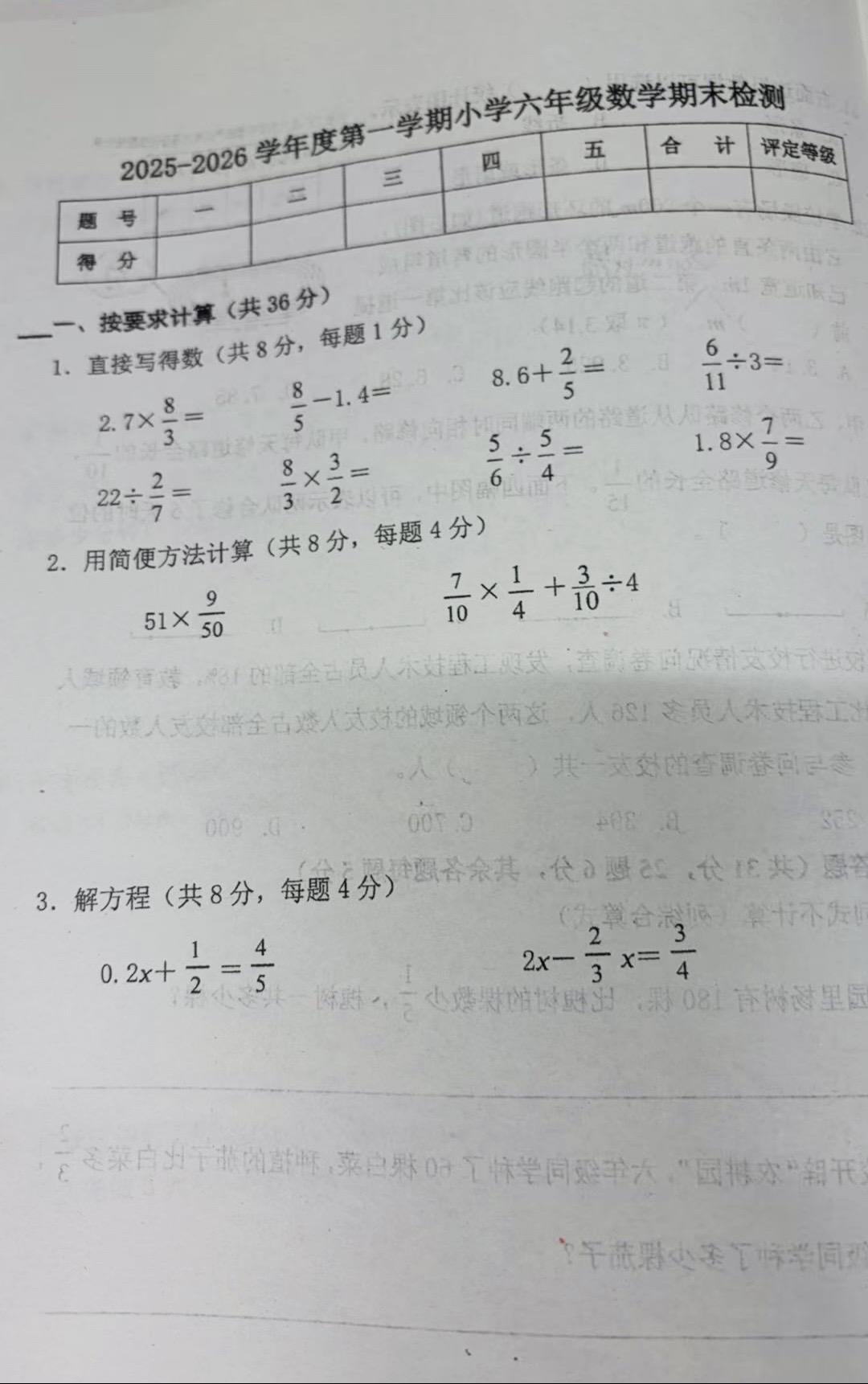 南开区6年级，数学期末考试卷子来了！天津上学 天津转学 考试 南开区数学期末考试