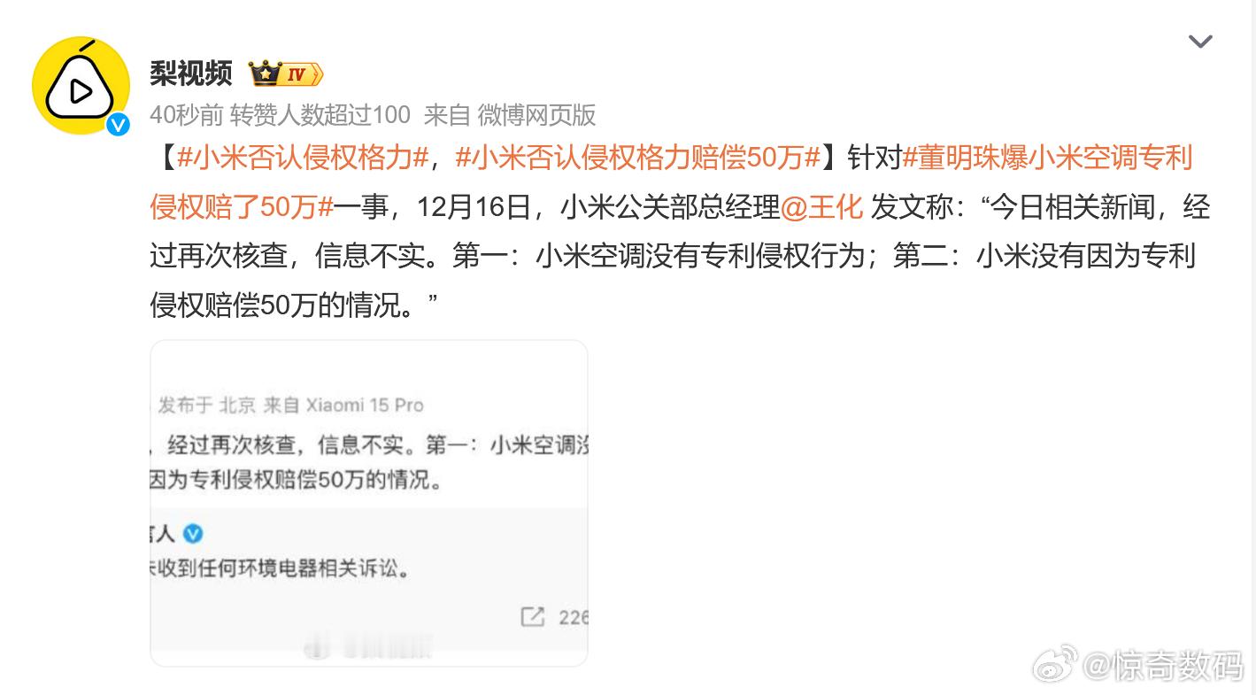小米否认侵权格力  这波格力有点不地道了啊，压根没有的事儿，硬是说得真真儿的。这