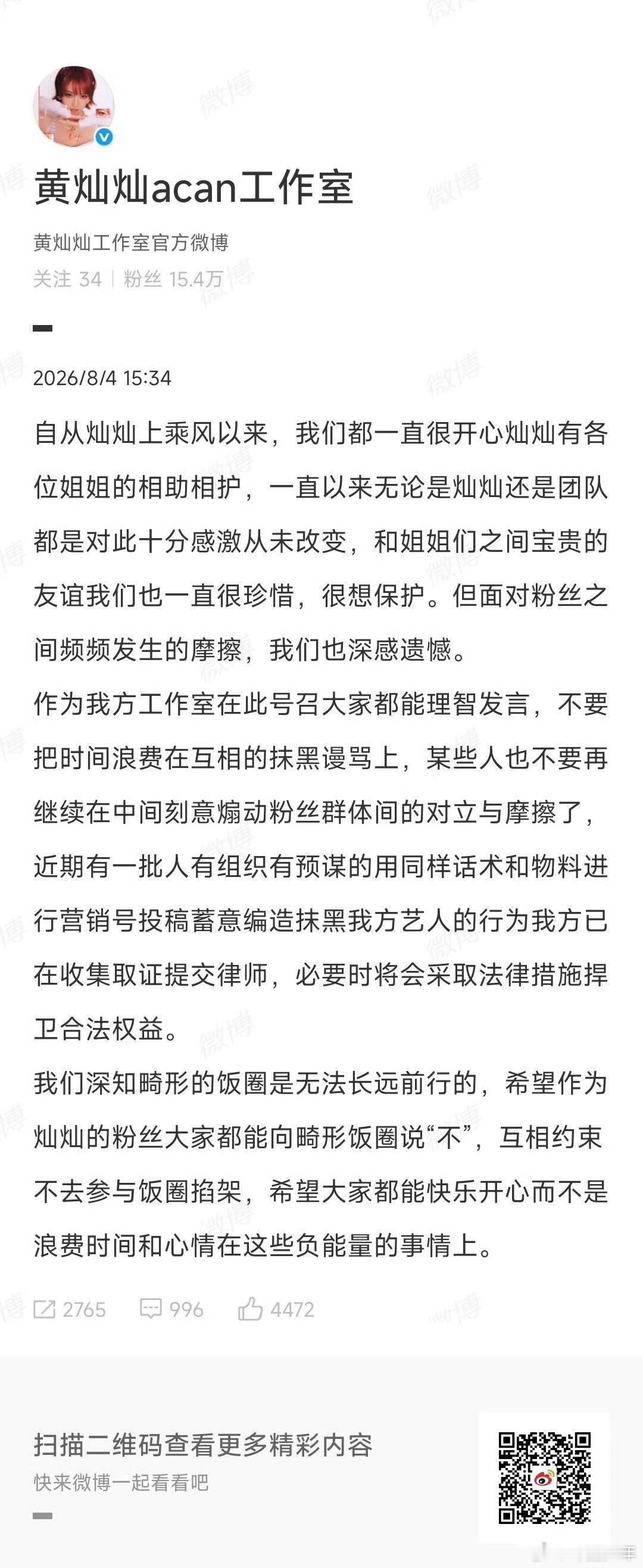 黄灿灿方已在收集取证 黄灿灿工作室回应粉丝摩擦 黄灿灿工作室态度清晰明确，既要抵