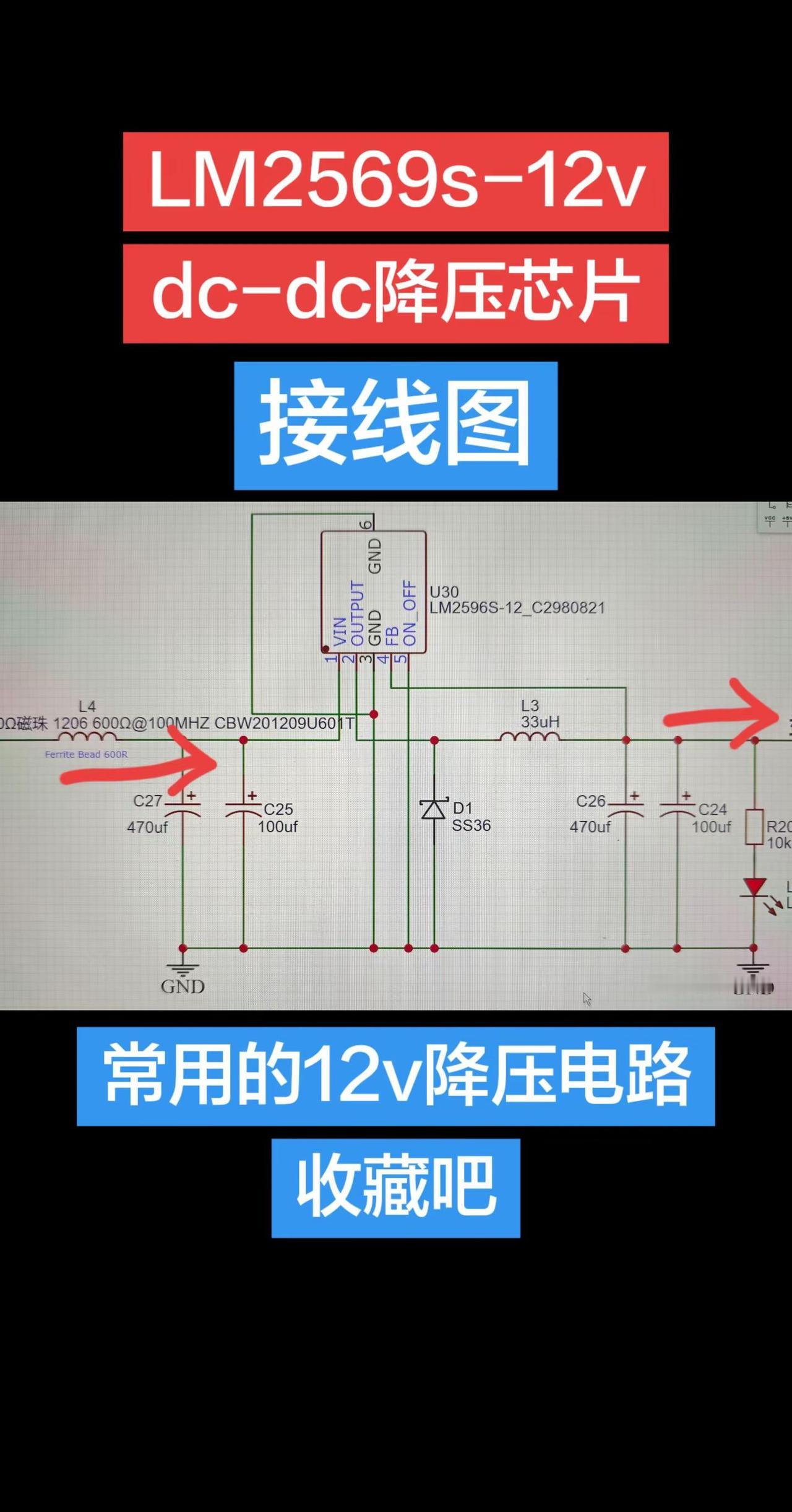 模电：12v降压芯片lm2695s.常用的12v降压电路图，收藏吧稳压电路分析 
