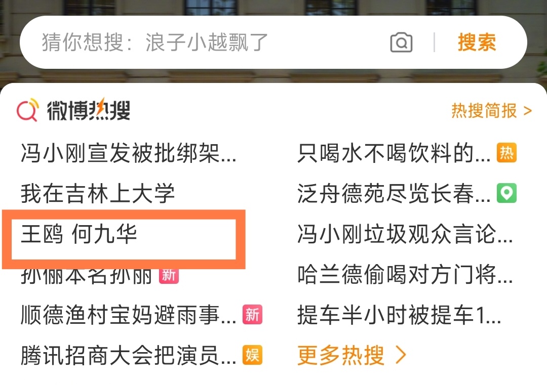 隔三差五必须上个热搜
