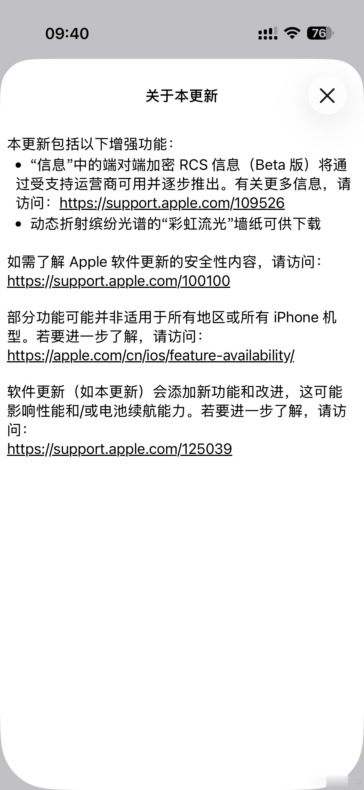 iOS26.5正式版发布苹果给大家带来了非常好看的彩虹流光壁纸，足足有4个G那么
