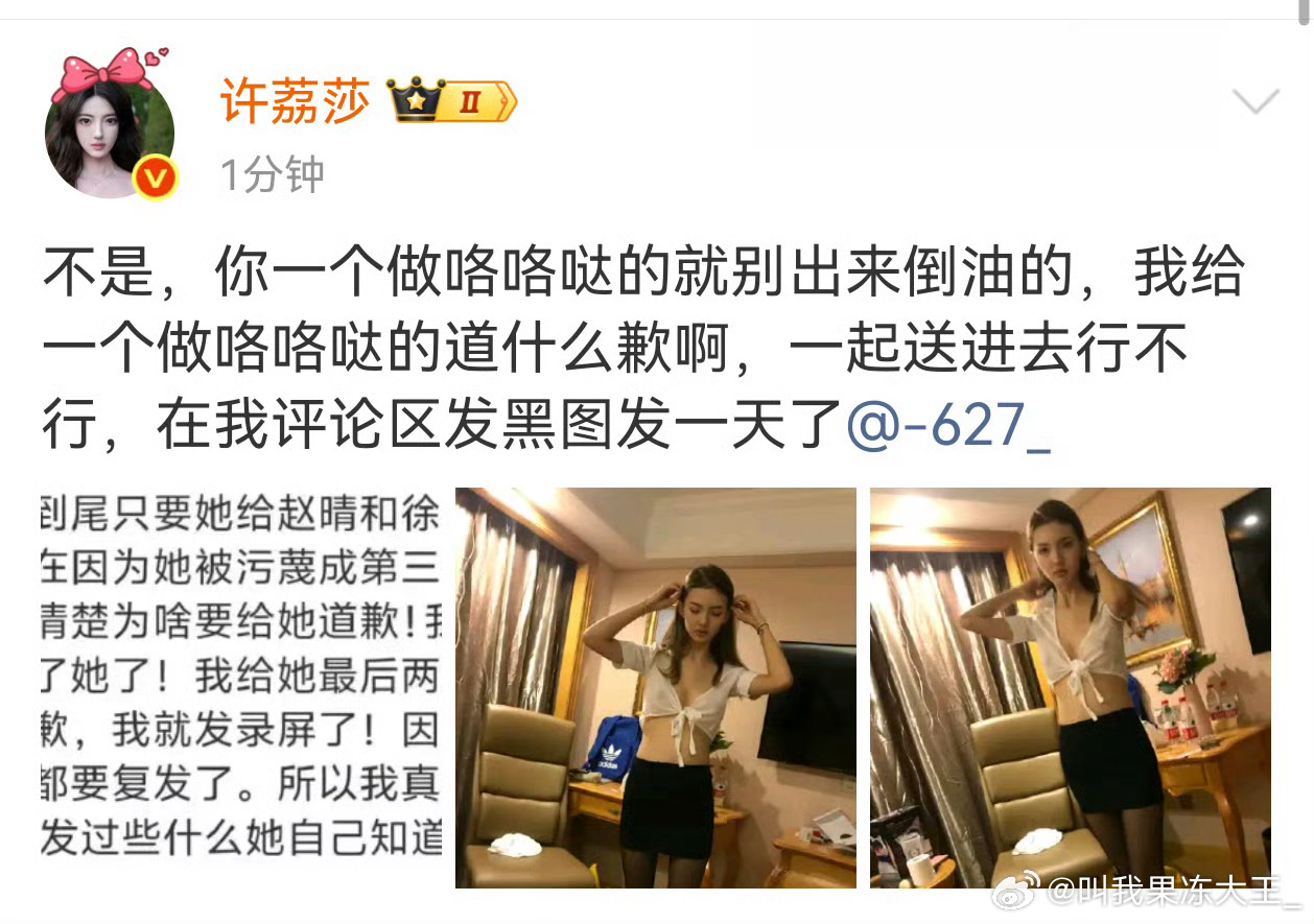 许荔莎这姐发了又删，欢娱声明也没啥意思，上次于正说去报 警了，现在许荔莎也没收到