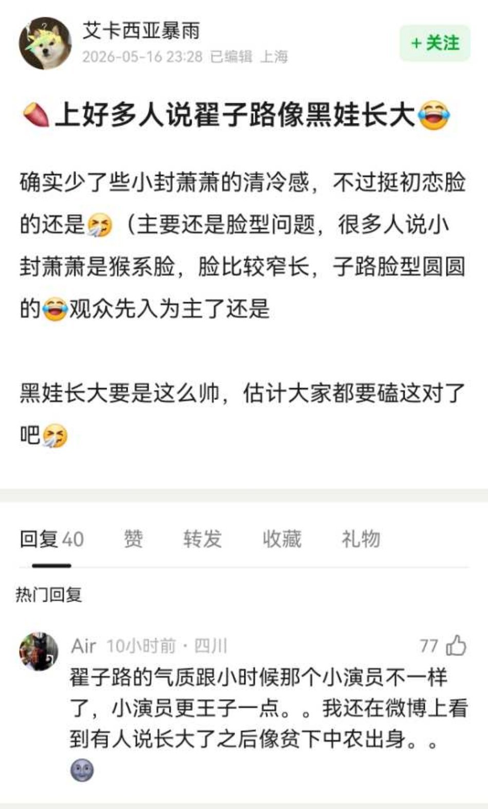 我之前也一直以为翟子路演的是八一或者黑娃长大后主要是他俩和青娥才能叫青梅竹马吧电