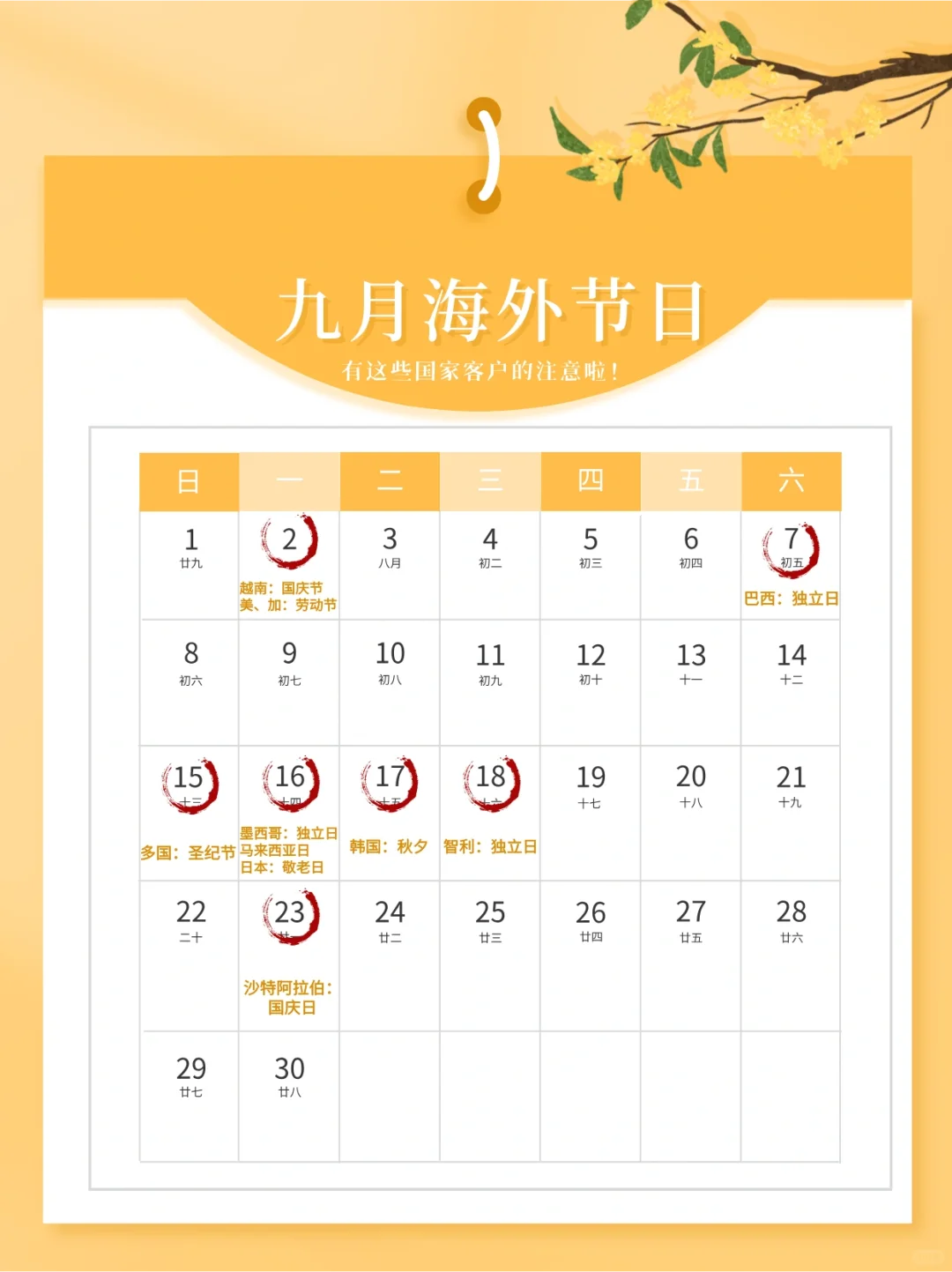 9月海外节庆来啦！有这些国家客户的你必看！