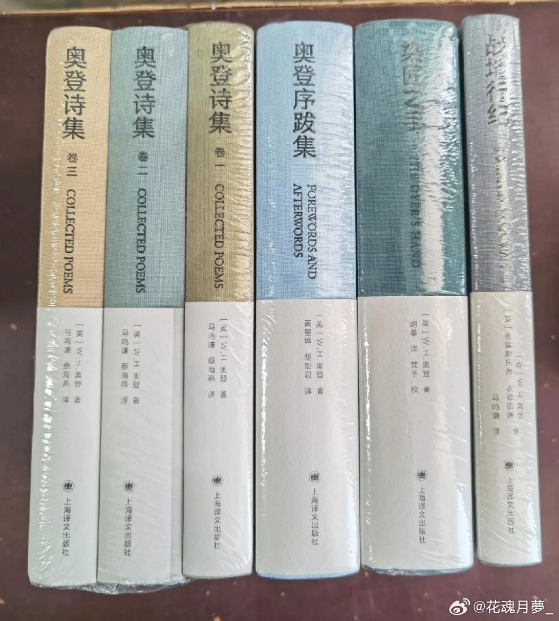 35折230包邮出一套《奥登文集》。 ​​​