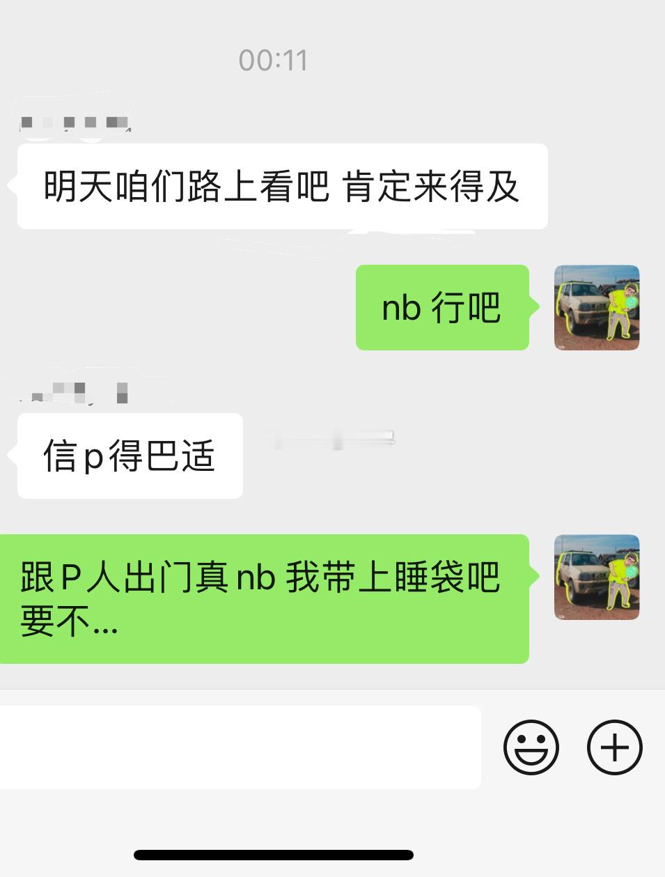 跟P人出去玩血压真高… 我觉得 明天大概率要睡车里了[微笑]你一定知道他是谁… 