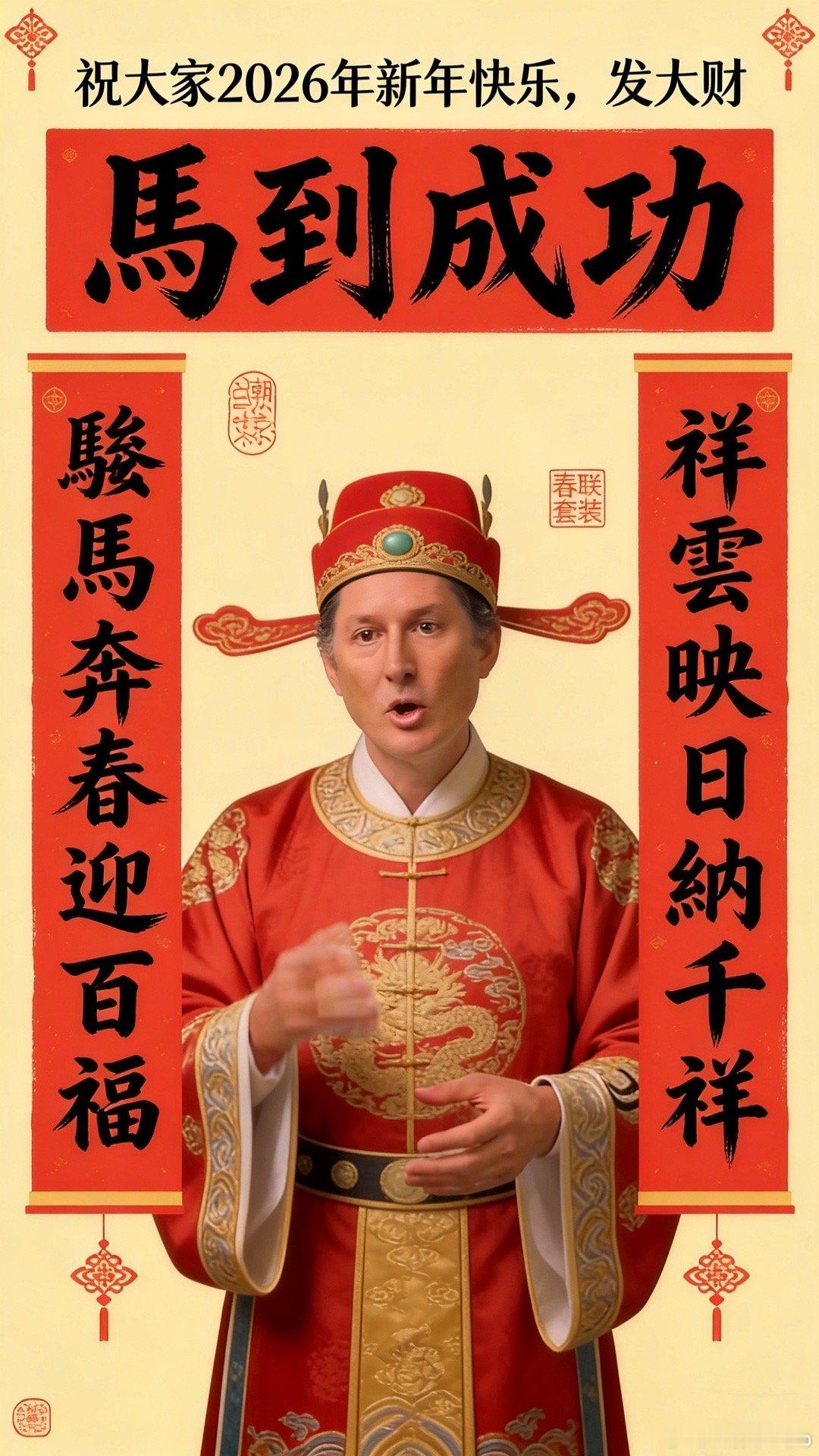 初五迎财神！约翰·埃尔坎祝您及家人新年快乐！发大财！！！ 初五迎财神