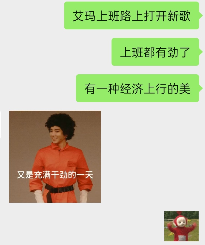新歌真的越品越有，神了 