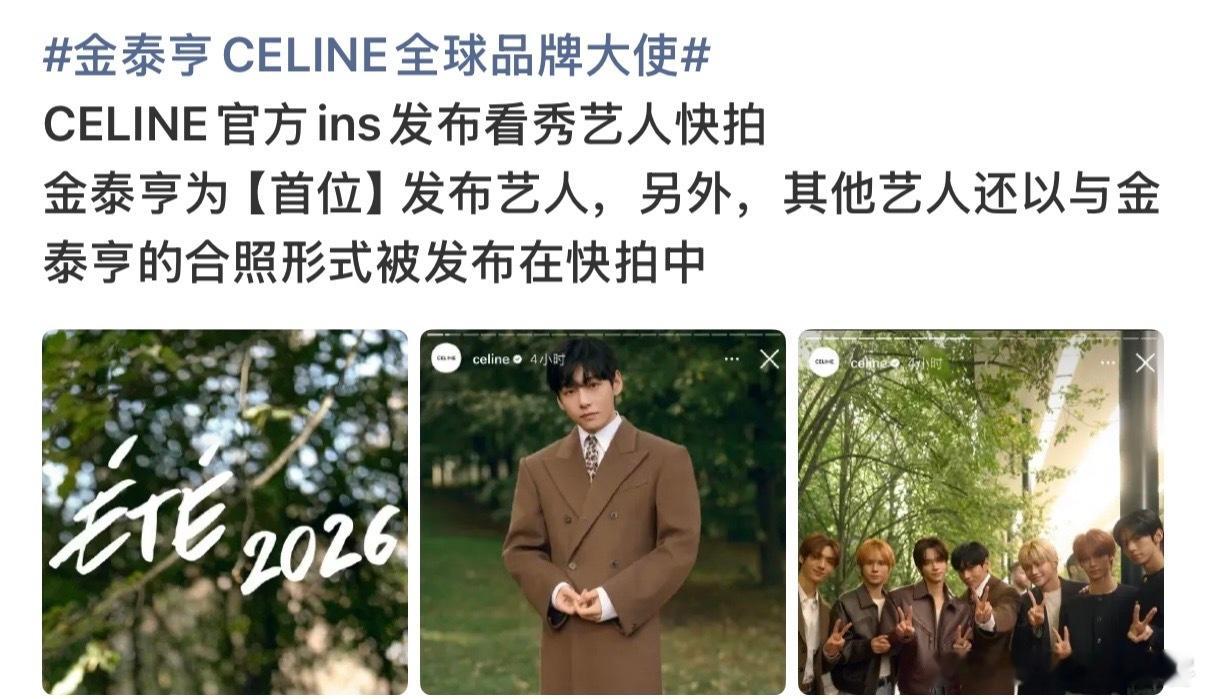 网友投稿今年Celine两场大秀，外网首位认领，唯一官方单人视频都是都是金泰亨。