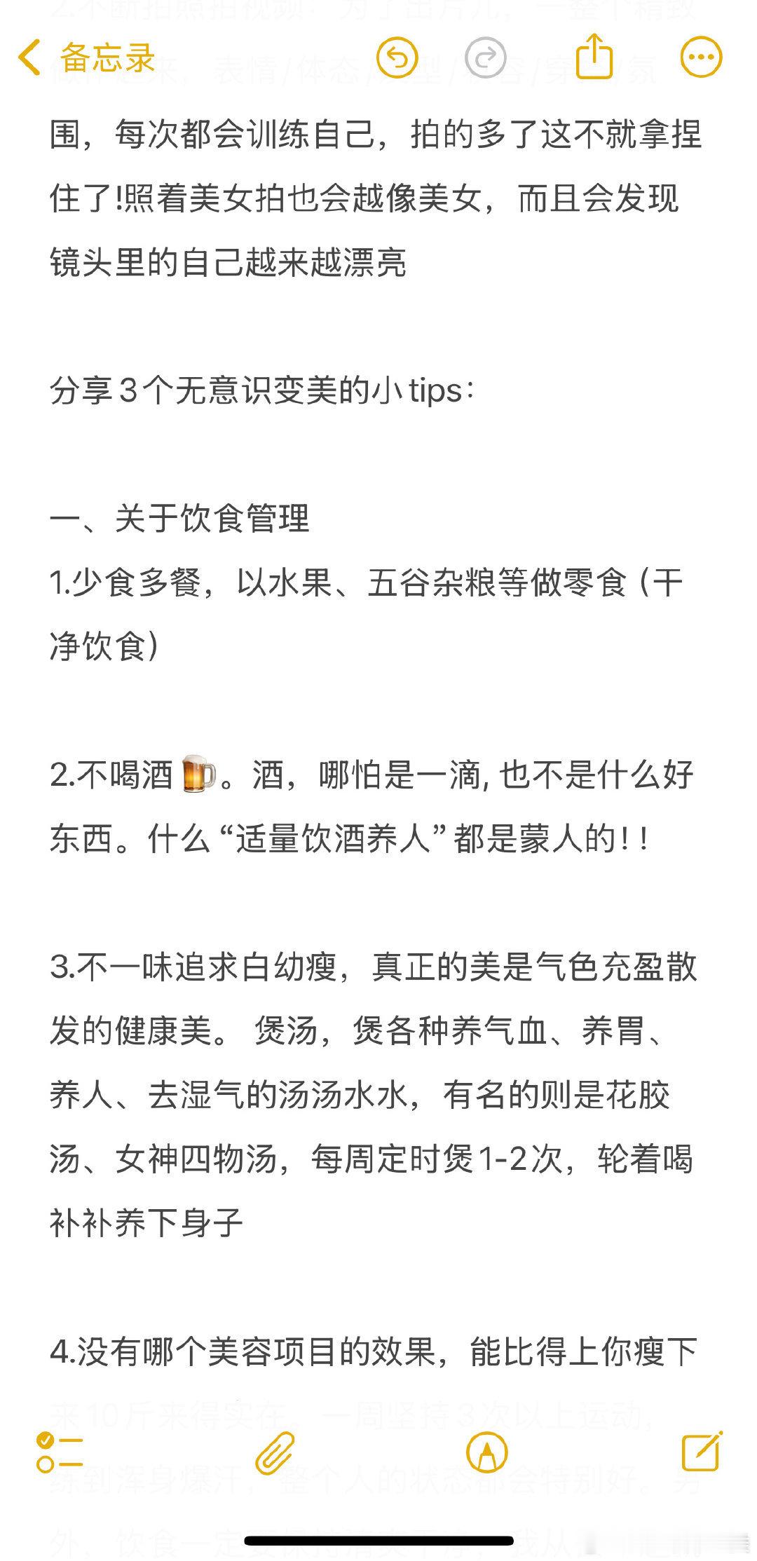 Push 自己不断变漂亮的2大捷径 