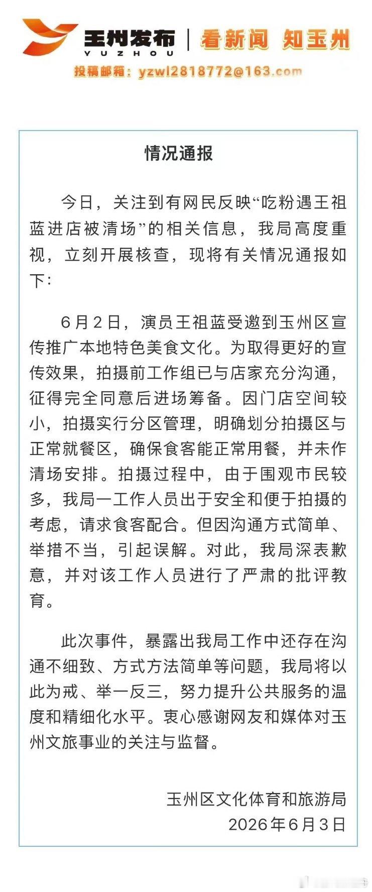 文旅局致歉王祖蓝吃粉争议网传食客吃粉被要求离场引发热议，当地文旅局发文致歉，称工