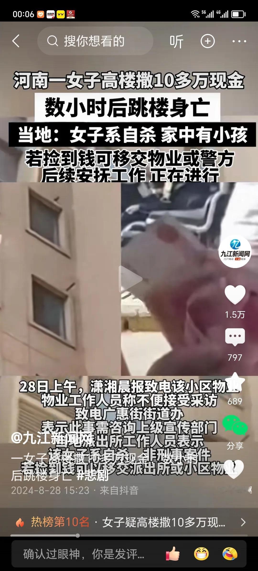 郑州中牟商都大道附近小区，一女子高楼撒钱，然后跳楼身亡。
          开