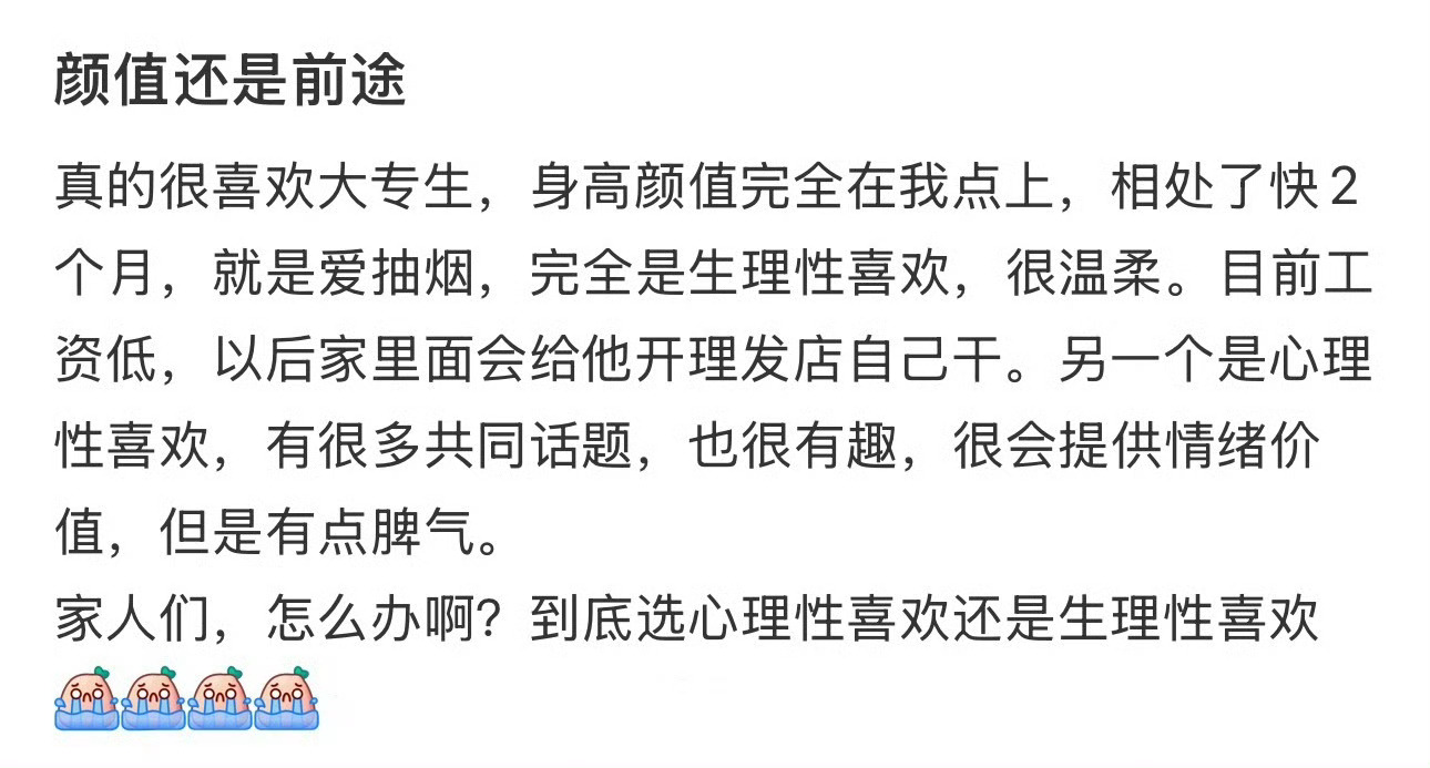 颜值还是前途 ​？[思考] ​​​