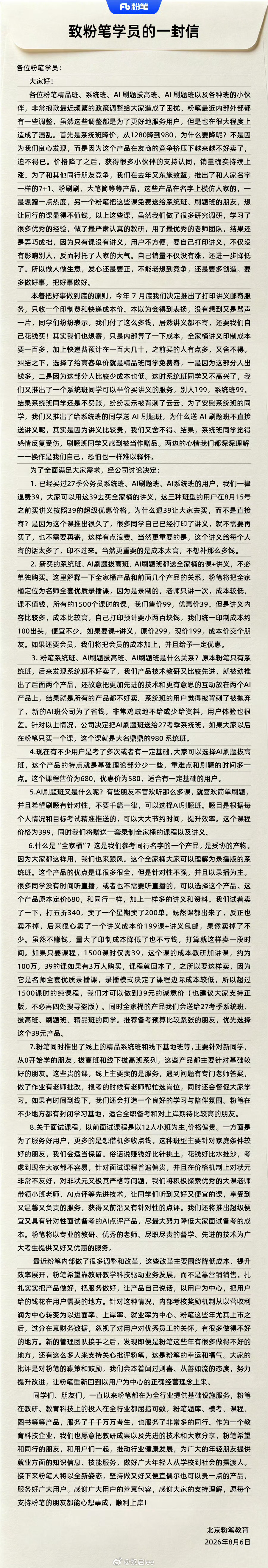 粉笔公告 我全读完了，真诚的不能再真诚了，通篇都是真情实感，那么实在的公告是山东