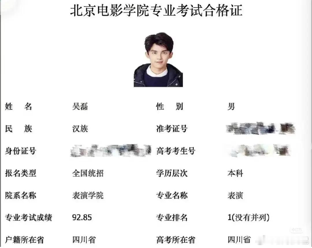 吴磊连续8年保持北电表演系最高分