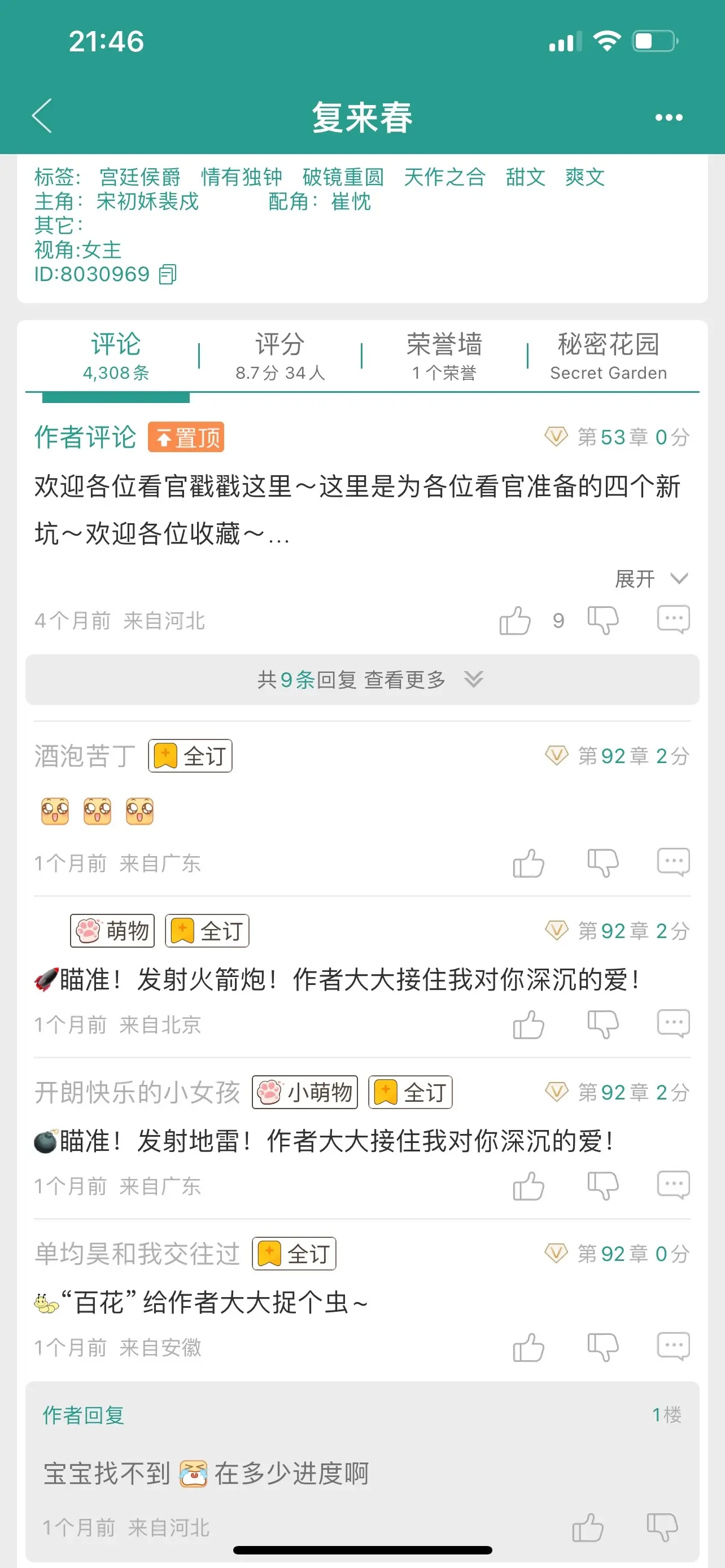 复来春。破镜重圆，“那夜龙凤红烛燃尽，她呆呆坐了许久，之后便再未提起此事。”