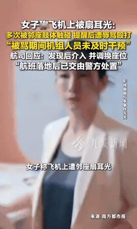 青海，女子乘坐航班，飞行途中，她发现邻座陌生男子总是反复用肢体蹭她。女子往窗边靠