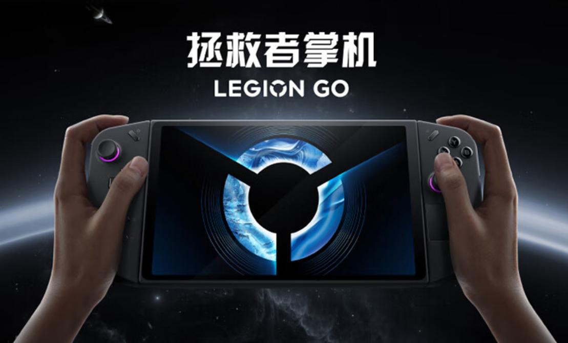 这就是人与人之间的差距吗？

本来对联想新出的legion go掌机挺有好感的，