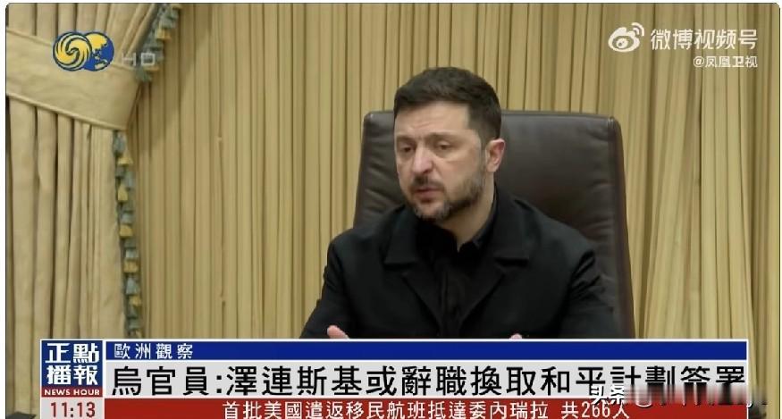 早晨看到凤凰卫视的一个报道，“乌克兰总统办公室首席战略顾问彼得罗夫近日透露称，和