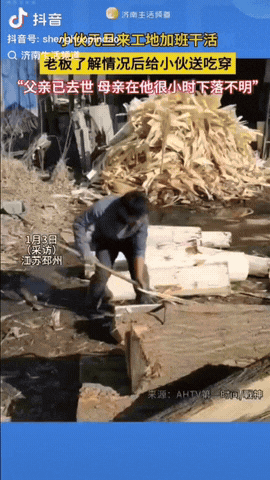 江苏苏州，一工地老板请了一小伙子干活，元旦时他却主动加班，老板和他聊天得知他的故