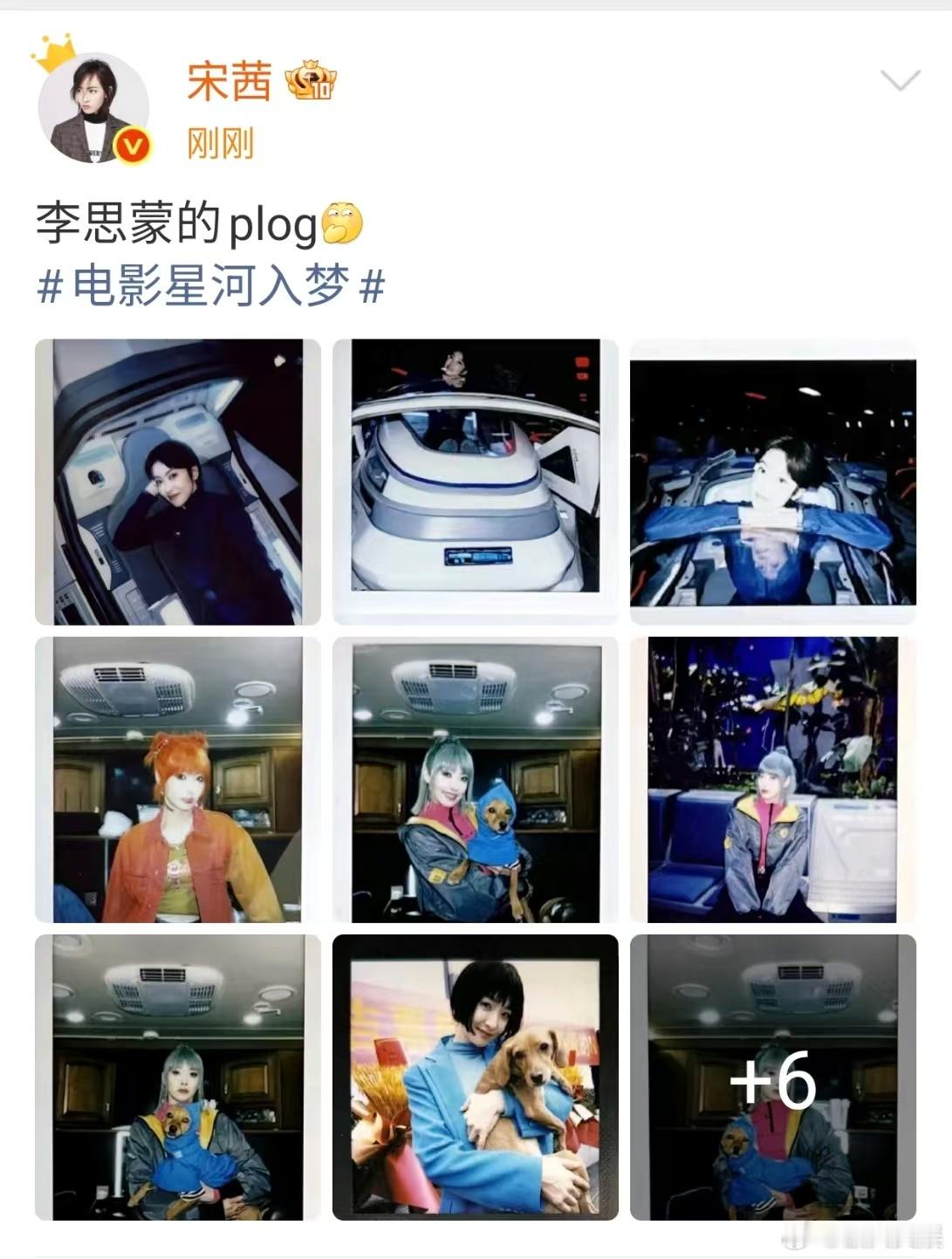 宋茜李思蒙plog宋茜星河入梦plog宋茜星河入梦plog，哇塞哇塞，
