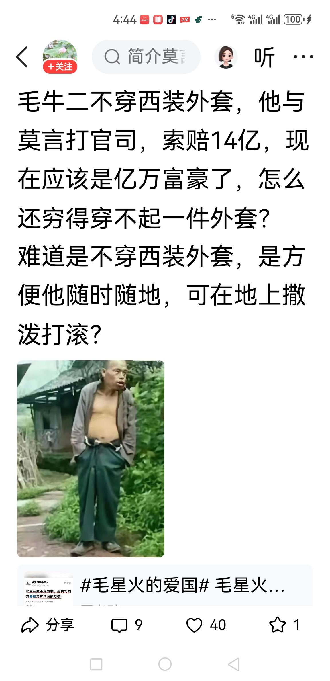 你可以批评毛星火起诉莫言毫无法律依据、炒作博流量、消费爱国情绪，摆事实讲道理点评