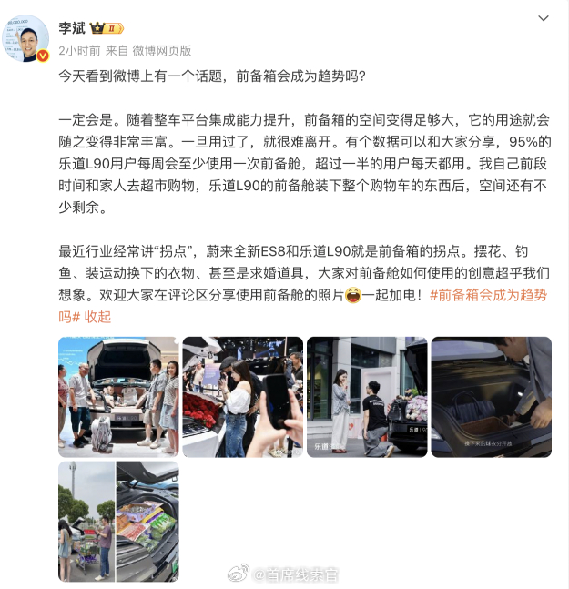 李斌分享了一个有趣的数据：- 95% 的乐道 L90 用户每周会至少使用一次前备