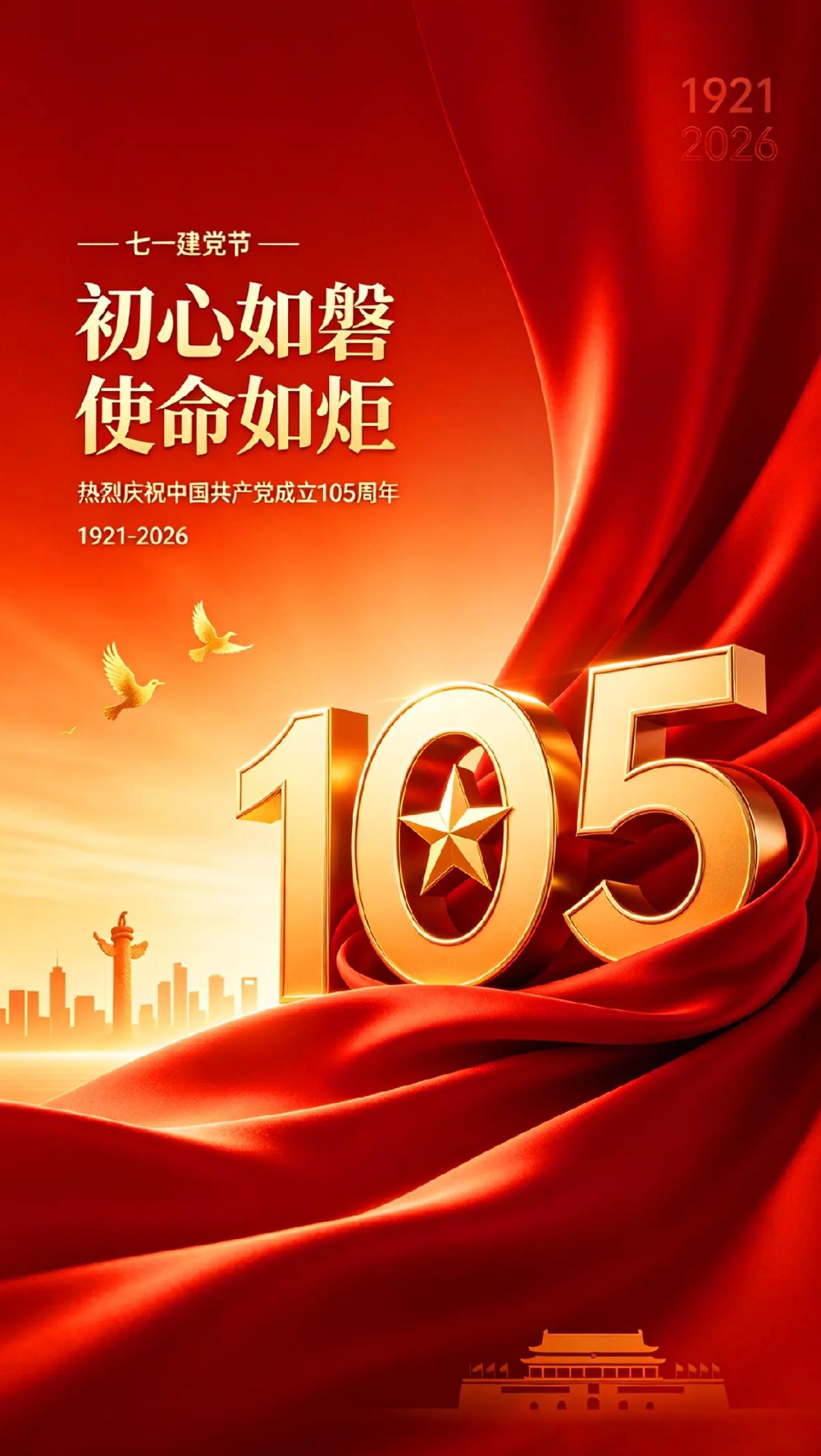 🌺2026./7.1.山河焕彩.华夏隆昌🌺

🌿🇨🇳沁园春·颂七一华诞