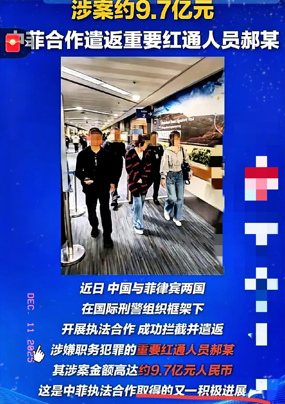 好消息！好消息！
涉案9.7亿！前青岛首富的老婆郝斌，终究没逃掉这张全球天网！据